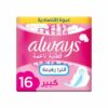 Always Cotton Soft Ultra Thin Extra Long Sanitary Pads -16 PADS